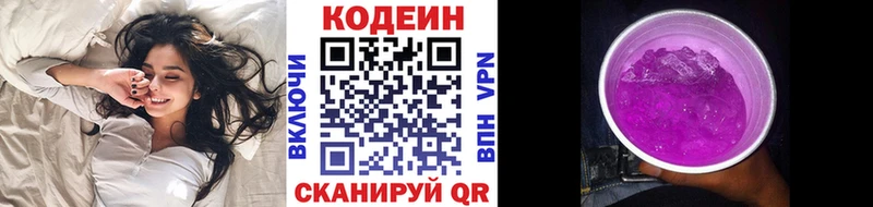 Codein напиток Lean (лин)  Купить  Сегежа 